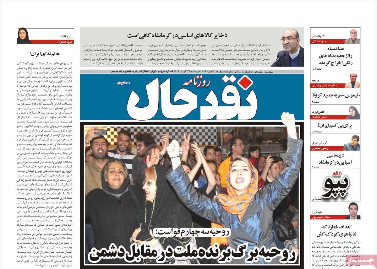 روزنامه نقد حال
