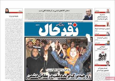 روزنامه نقد حال