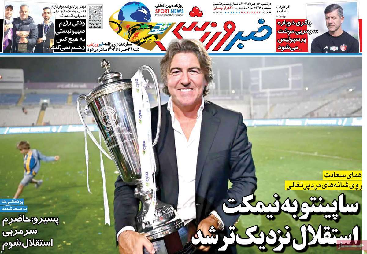 روزنامه خبر ورزشی