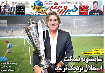 روزنامه خبر ورزشی