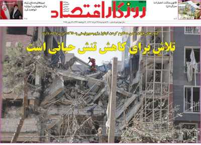 روزنامه روزگار اقتصاد