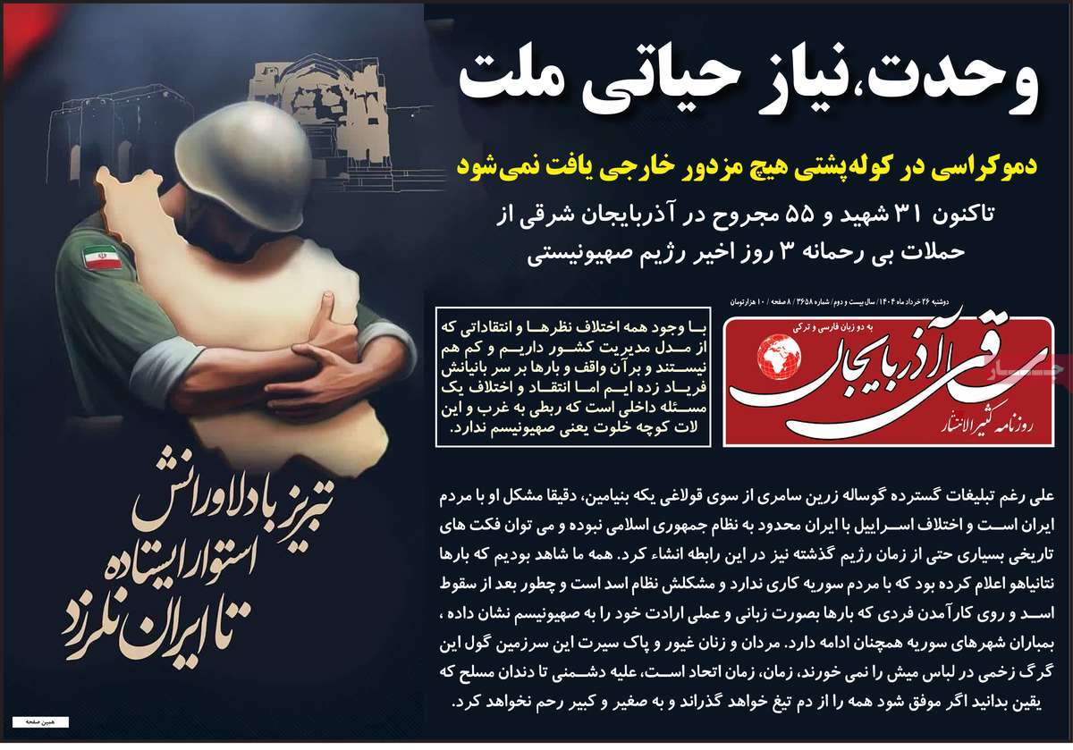 روزنامه ساقی آذربایجان