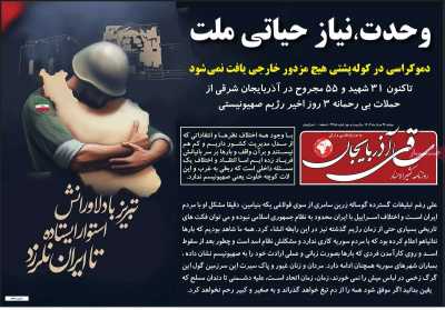 روزنامه ساقی آذربایجان