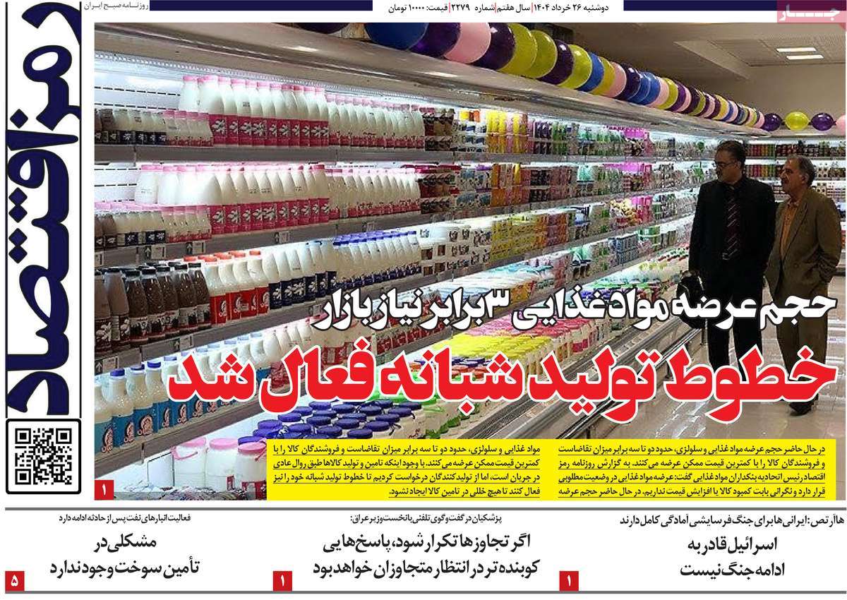 روزنامه رمزاقتصاد