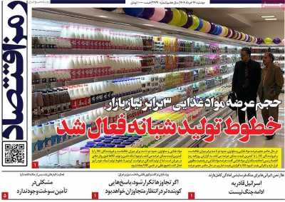 روزنامه رمزاقتصاد