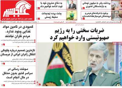 روزنامه عجب شیر