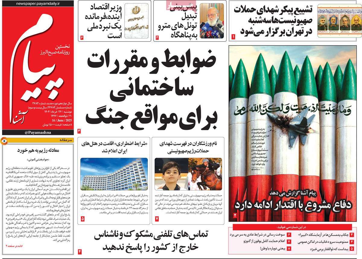 روزنامه پیام آشنا