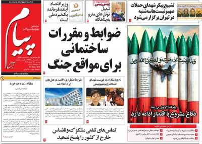 روزنامه پیام آشنا