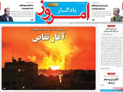 روزنامه یادگار امروز