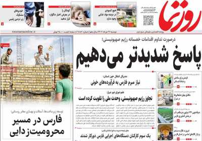 روزنامه روزنما