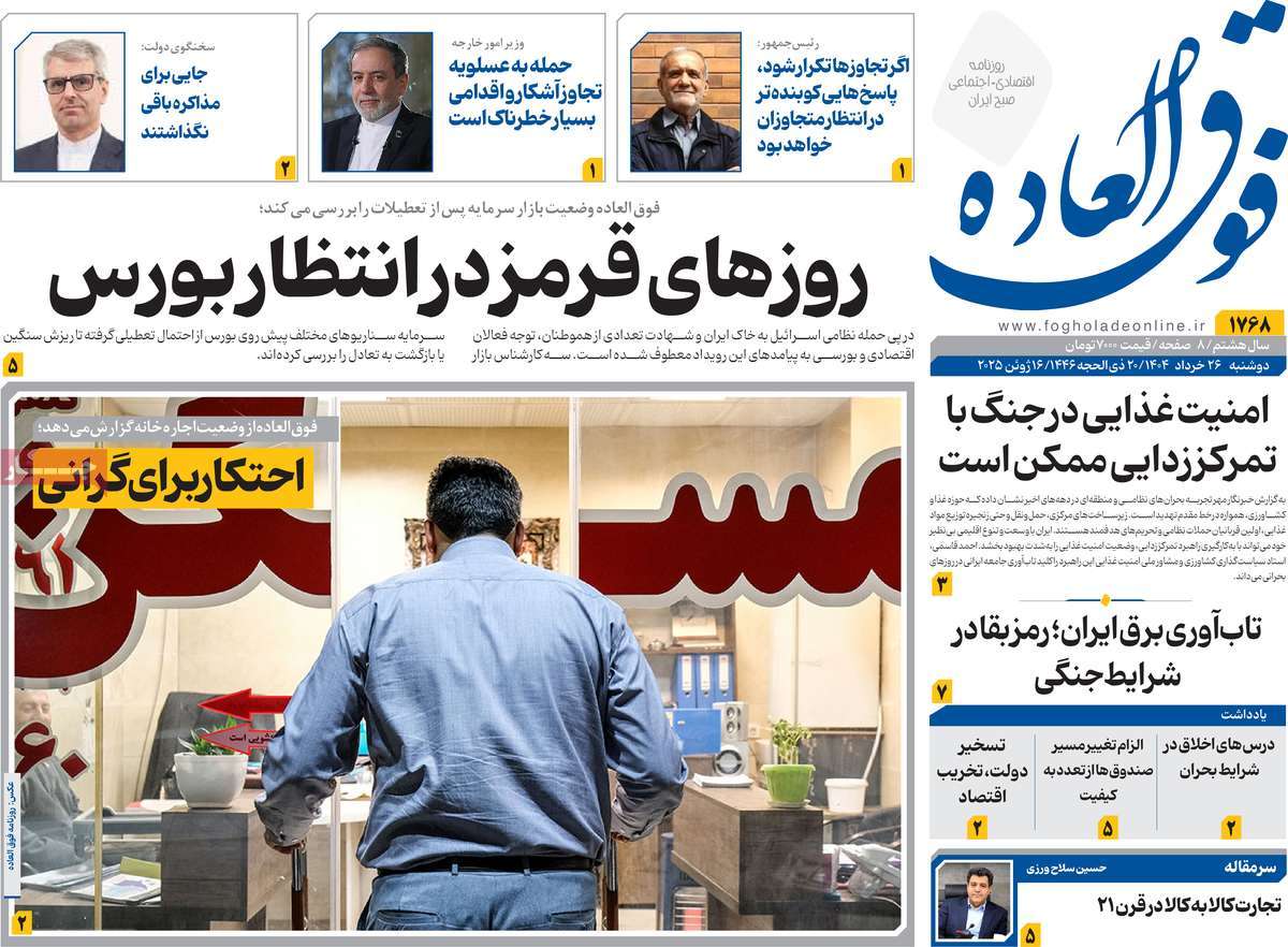 روزنامه فوق العاده
