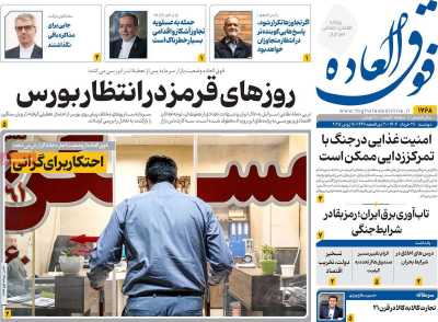 روزنامه فوق العاده