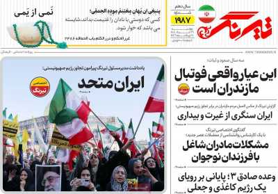 روزنامه تیرنگ