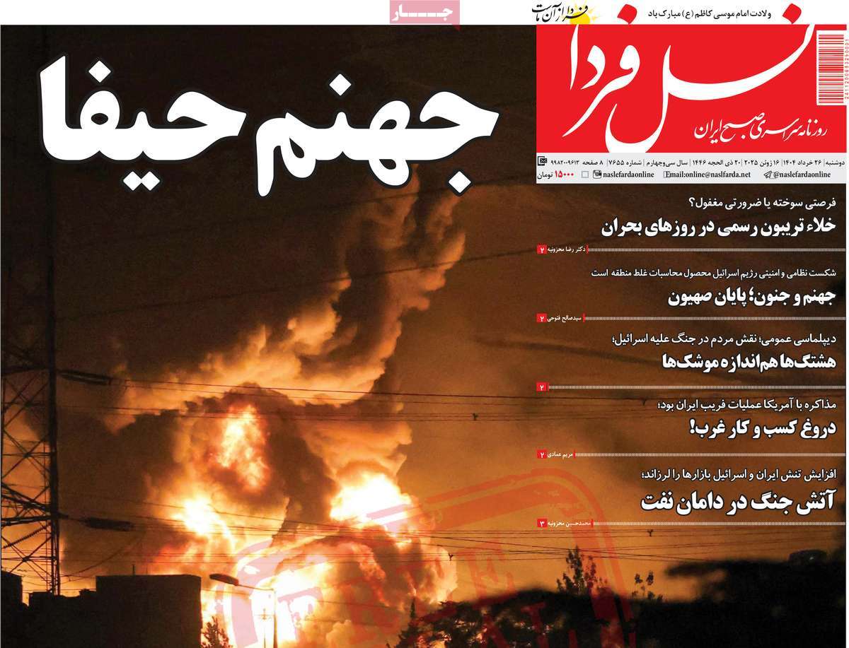 روزنامه نسل فردا