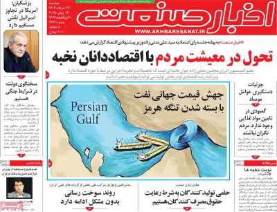 روزنامه اخبار صنعت
