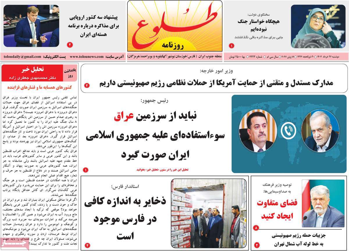 روزنامه طلوع