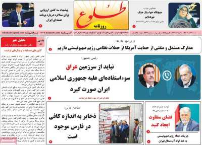 روزنامه طلوع