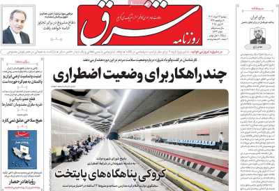 روزنامه شرق