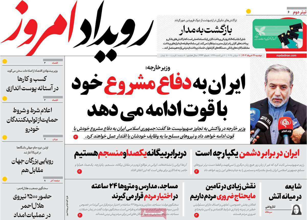روزنامه رویداد امروز