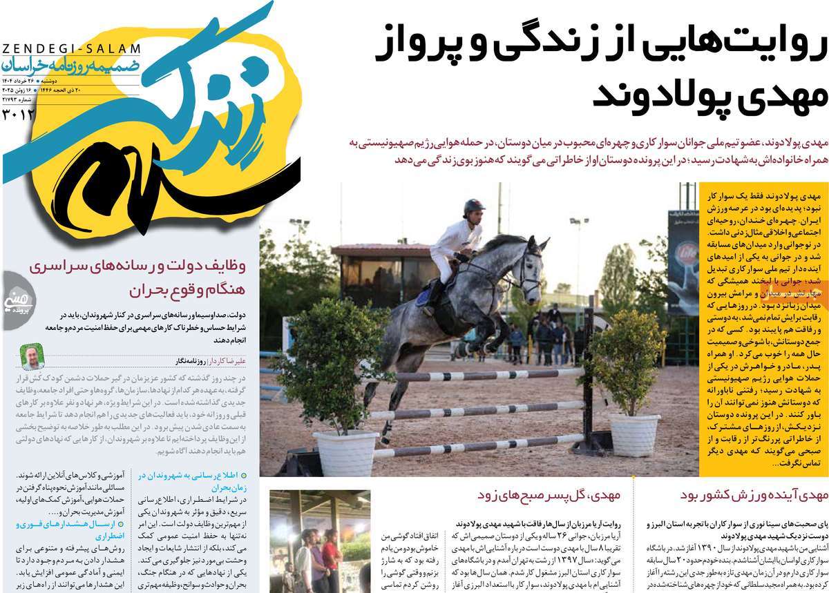 روزنامه زندگی سلام