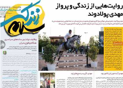 روزنامه زندگی سلام