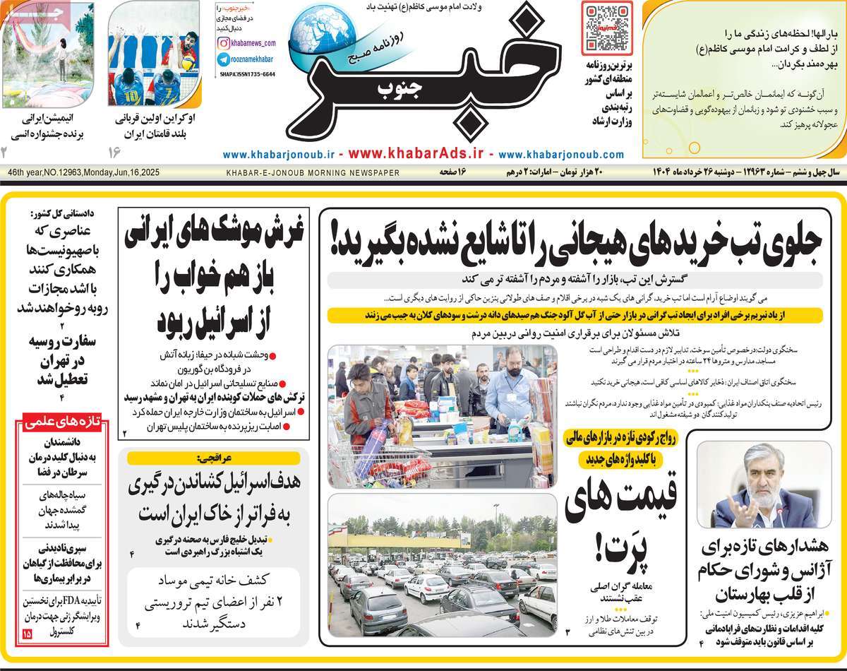 روزنامه خبرجنوب