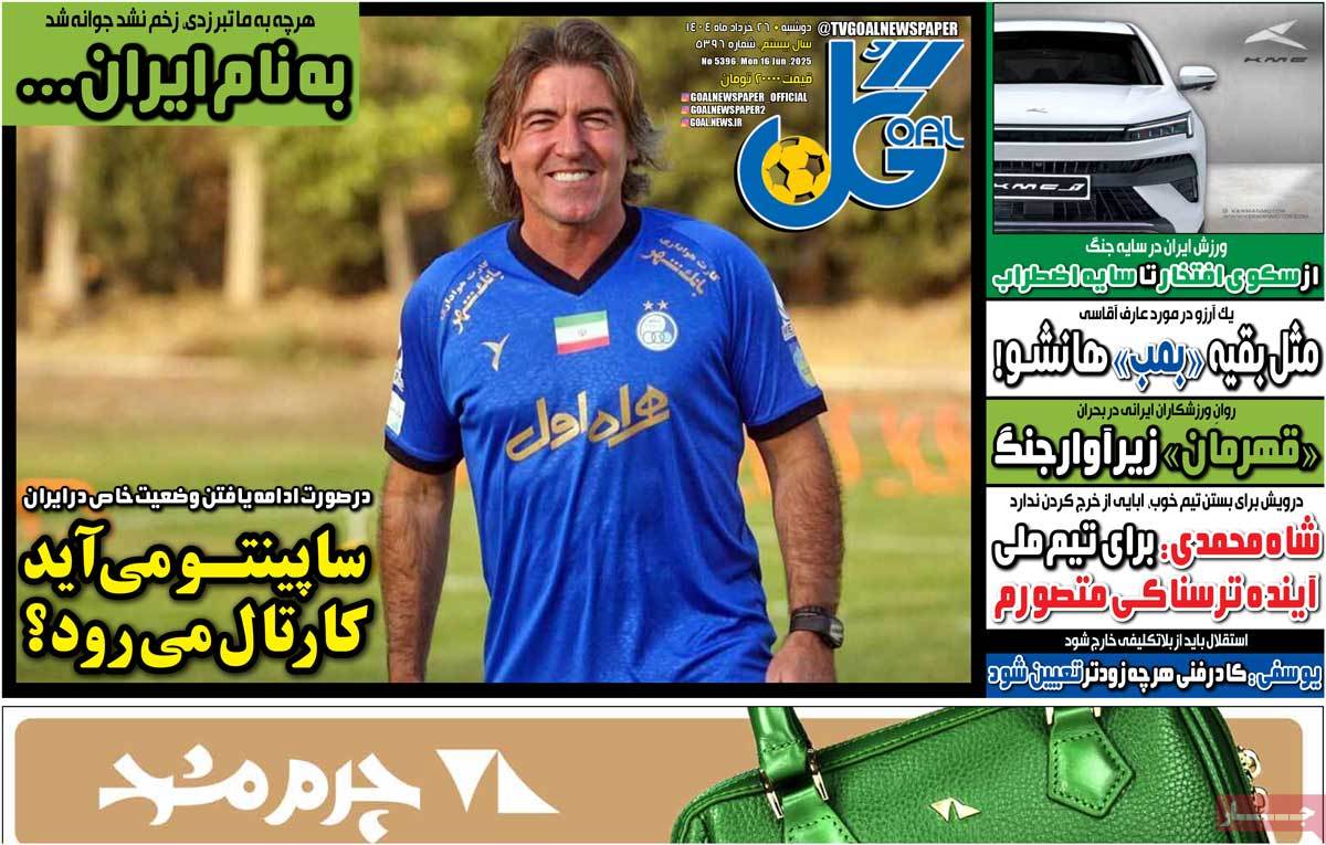 روزنامه گل