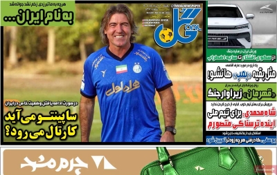 روزنامه گل