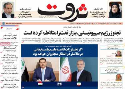 روزنامه ثروت
