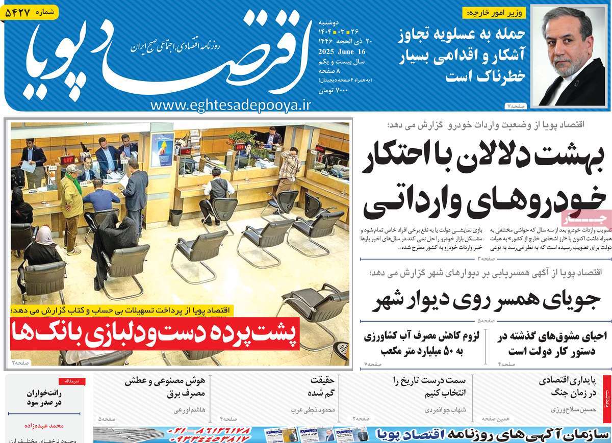 روزنامه اقتصاد پویا