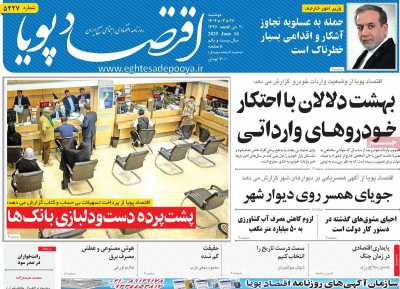 روزنامه اقتصاد پویا