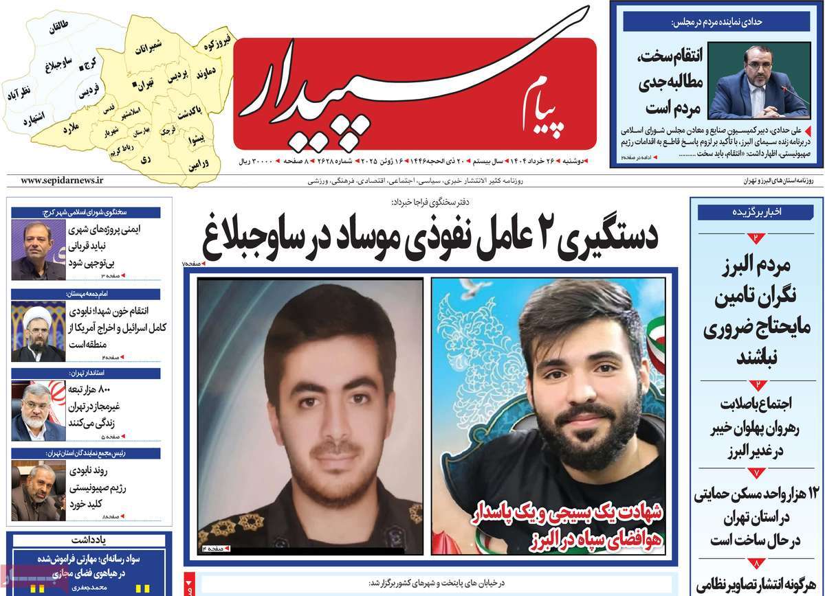 روزنامه پیام‌ سپیدار