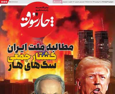 روزنامه چارسوق