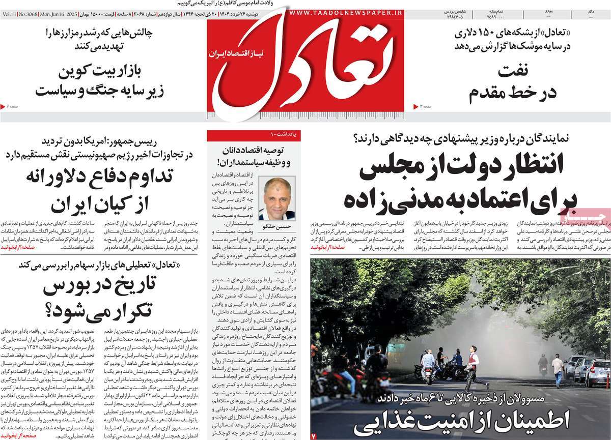 روزنامه تعادل