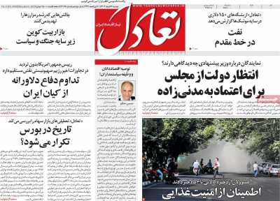 روزنامه تعادل