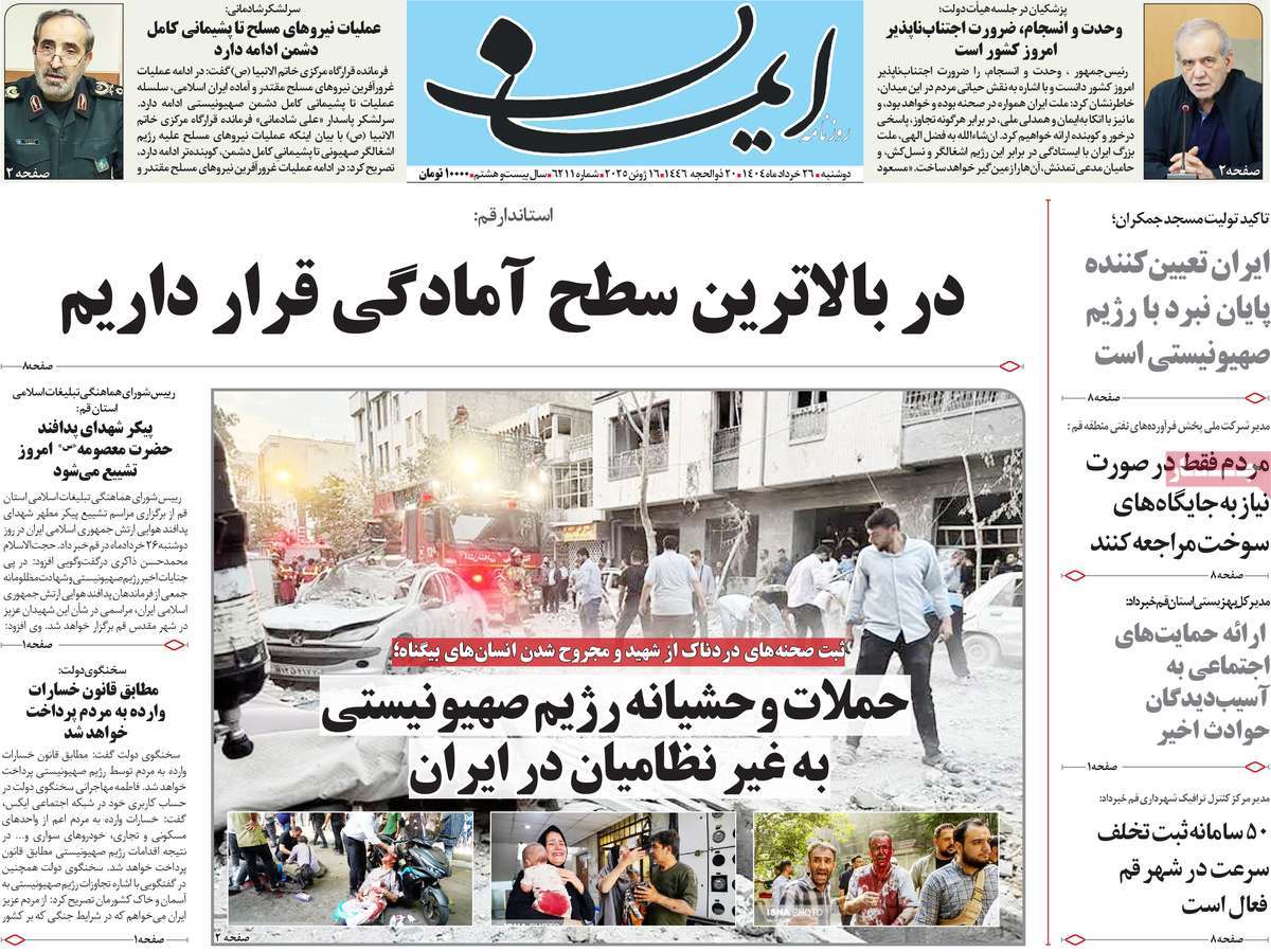 روزنامه ایمان