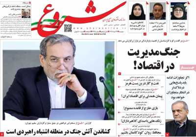 روزنامه شروع