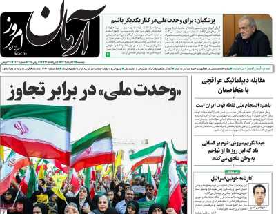 روزنامه آرمان امروز