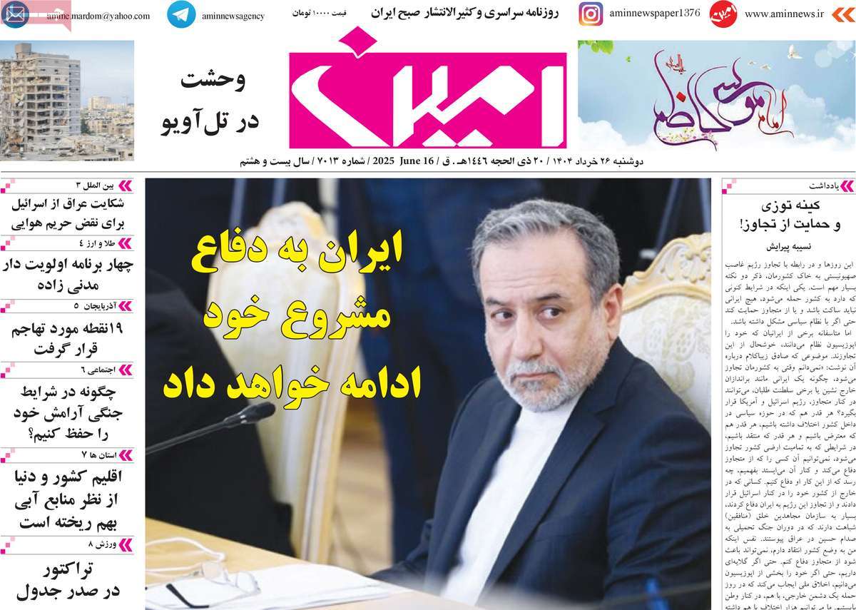 روزنامه امین