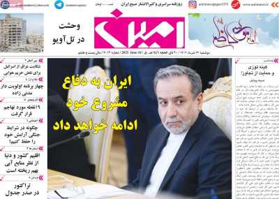 روزنامه امین