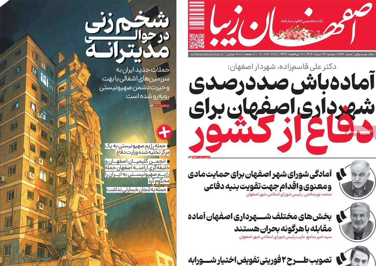 روزنامه اصفهان‌ زیبا