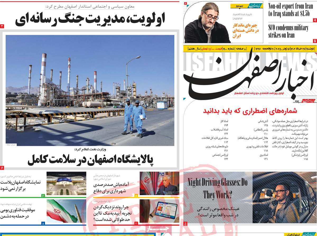 روزنامه اخبار اصفهان