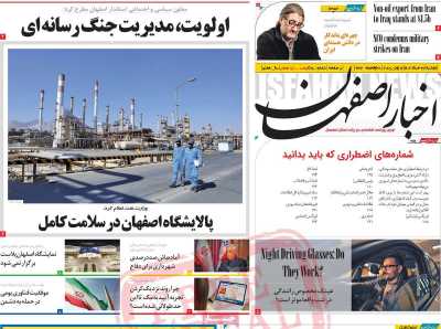 روزنامه اخبار اصفهان