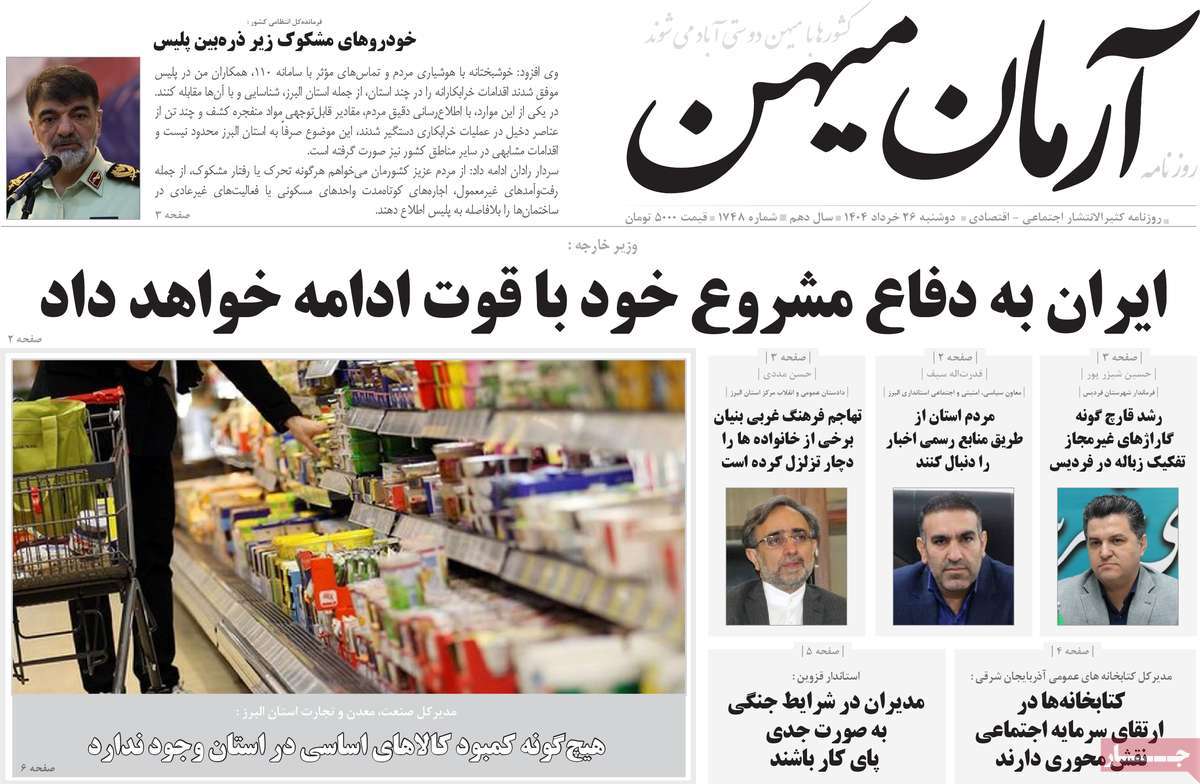 روزنامه آرمان میهن