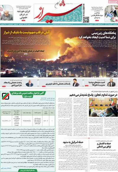 روزنامه شیراز نوین