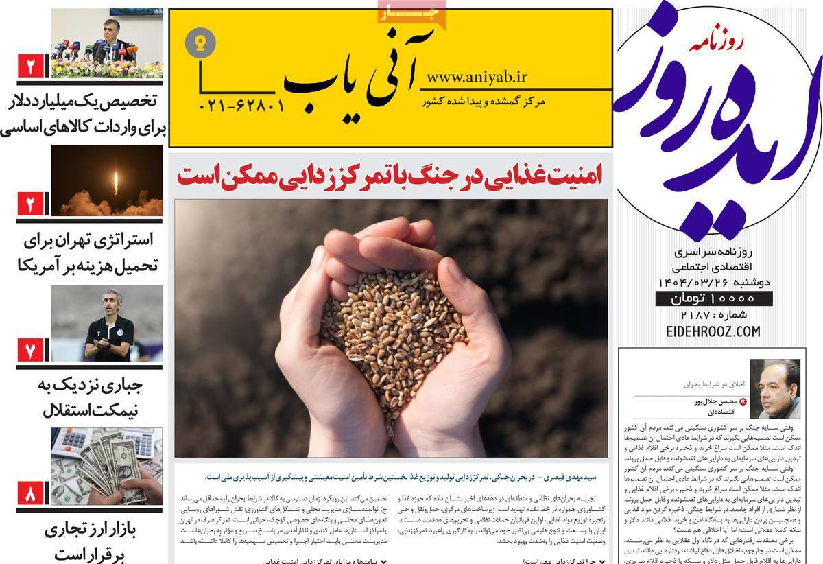 روزنامه ایده روز