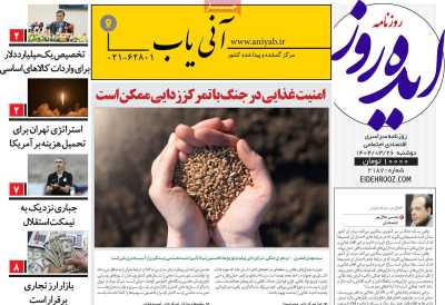 روزنامه ایده روز