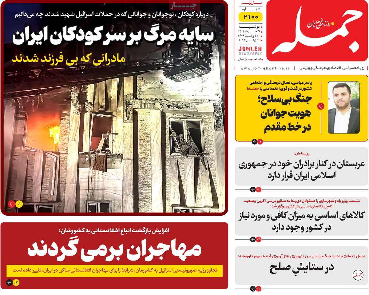 روزنامه جمله