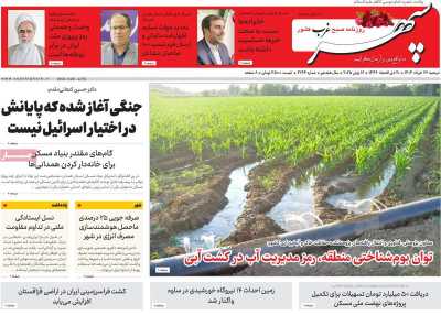 روزنامه سپهر غرب