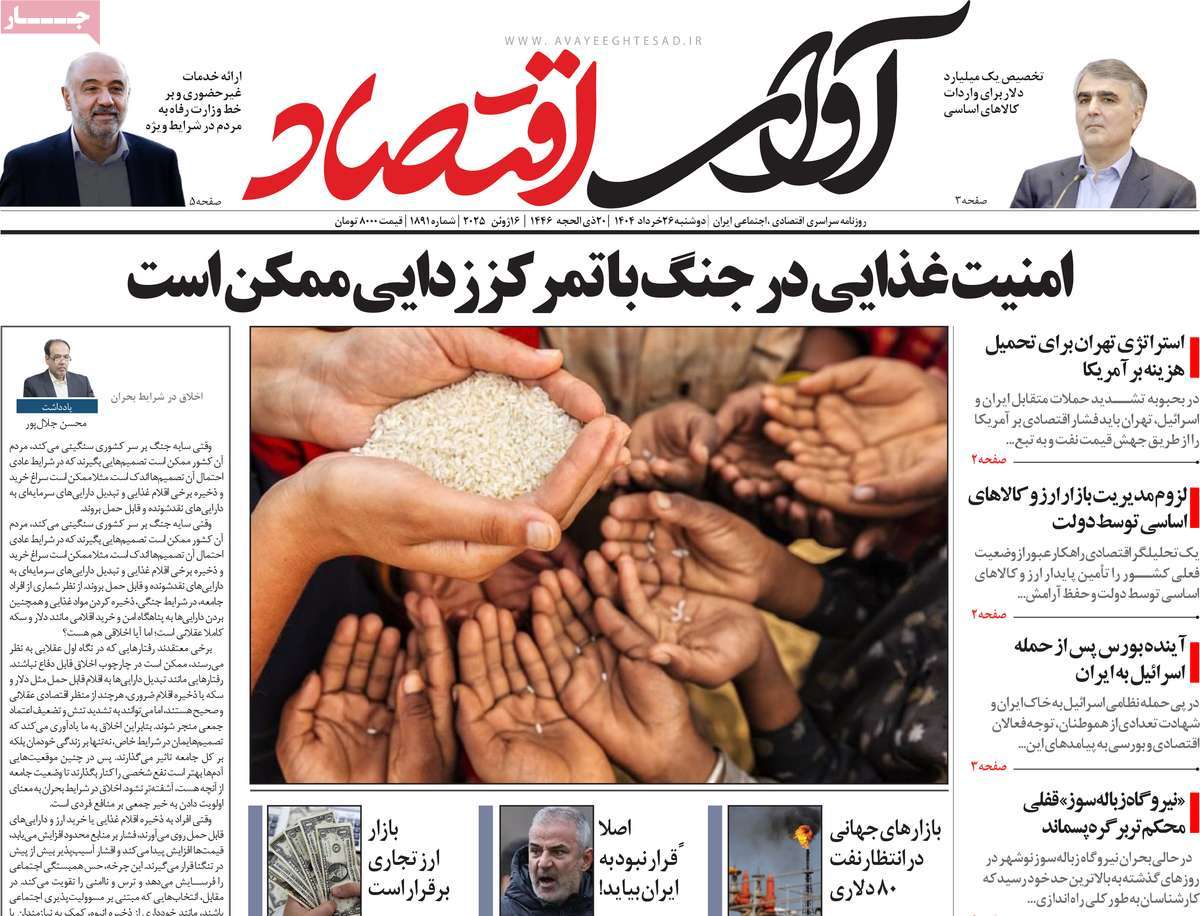 روزنامه آوای اقتصاد